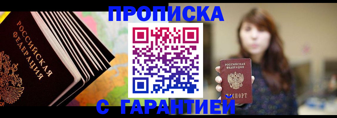 временная регистрация гарантия в Белой Калитве