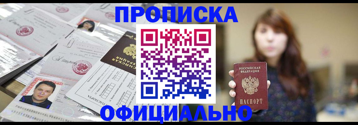 прописка гарантия в Белой Калитве