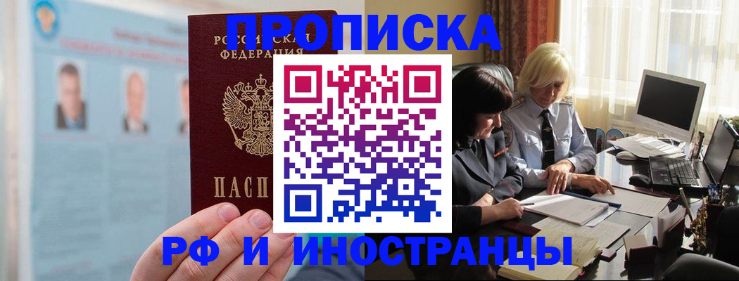 прописка регистрация в Белой Калитве
