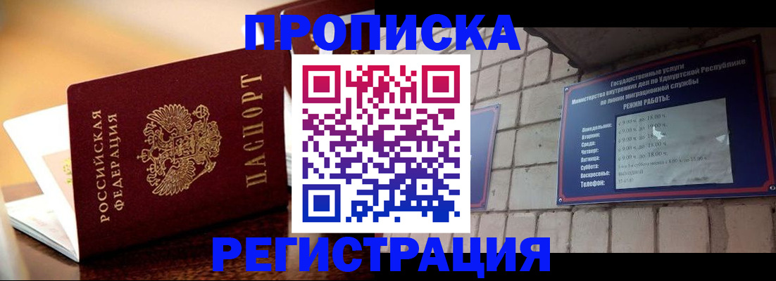 временная регистрация в Белой Калитве