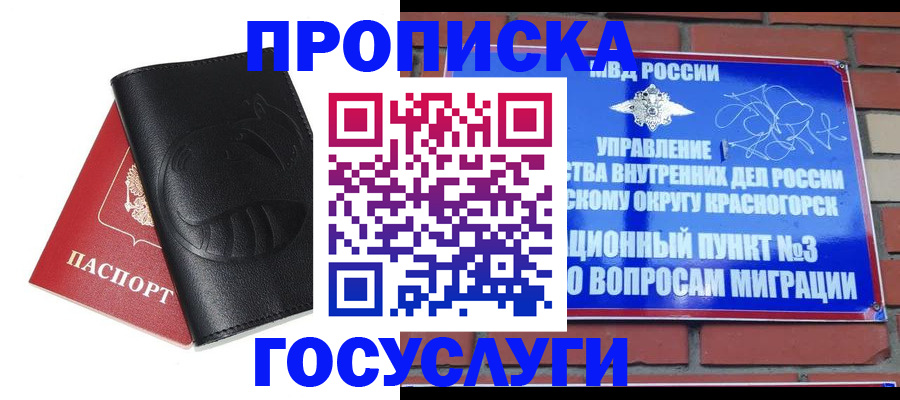 купить прописку в Белой Калитве