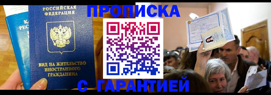 временная регистрация в квартире в Белой Калитве