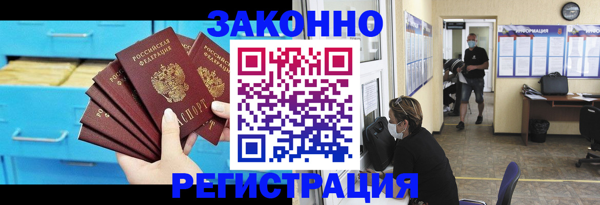 прописка регистрация в Белой Калитве