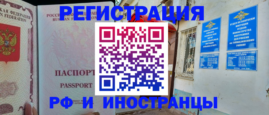 временная регистрация для школы в Белой Калитве